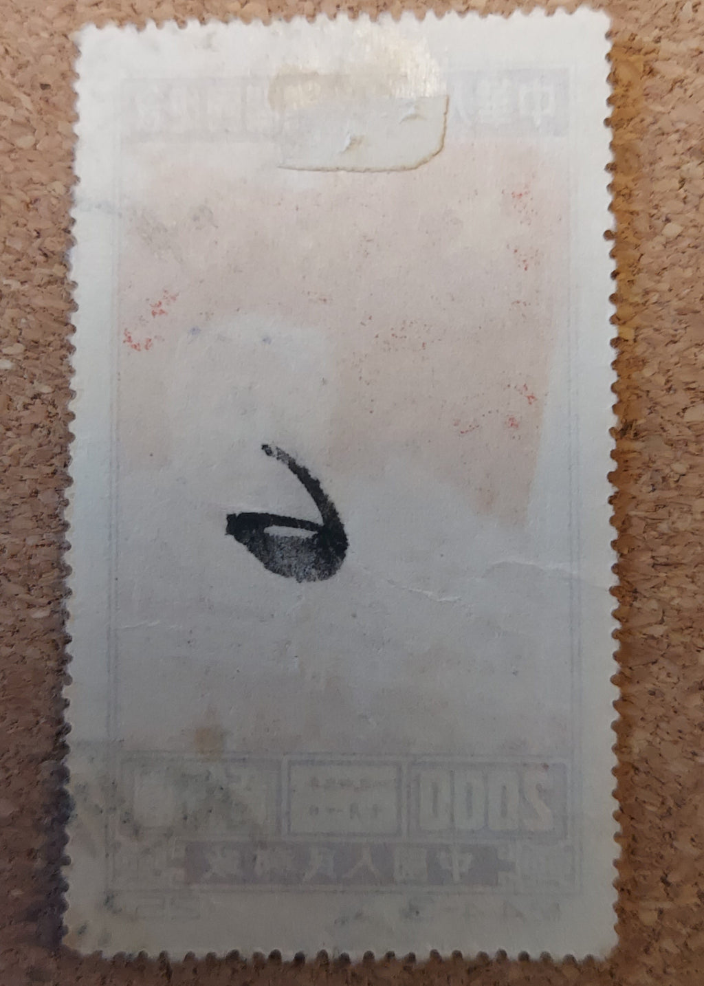 2000 Yuan Chinese Stamp