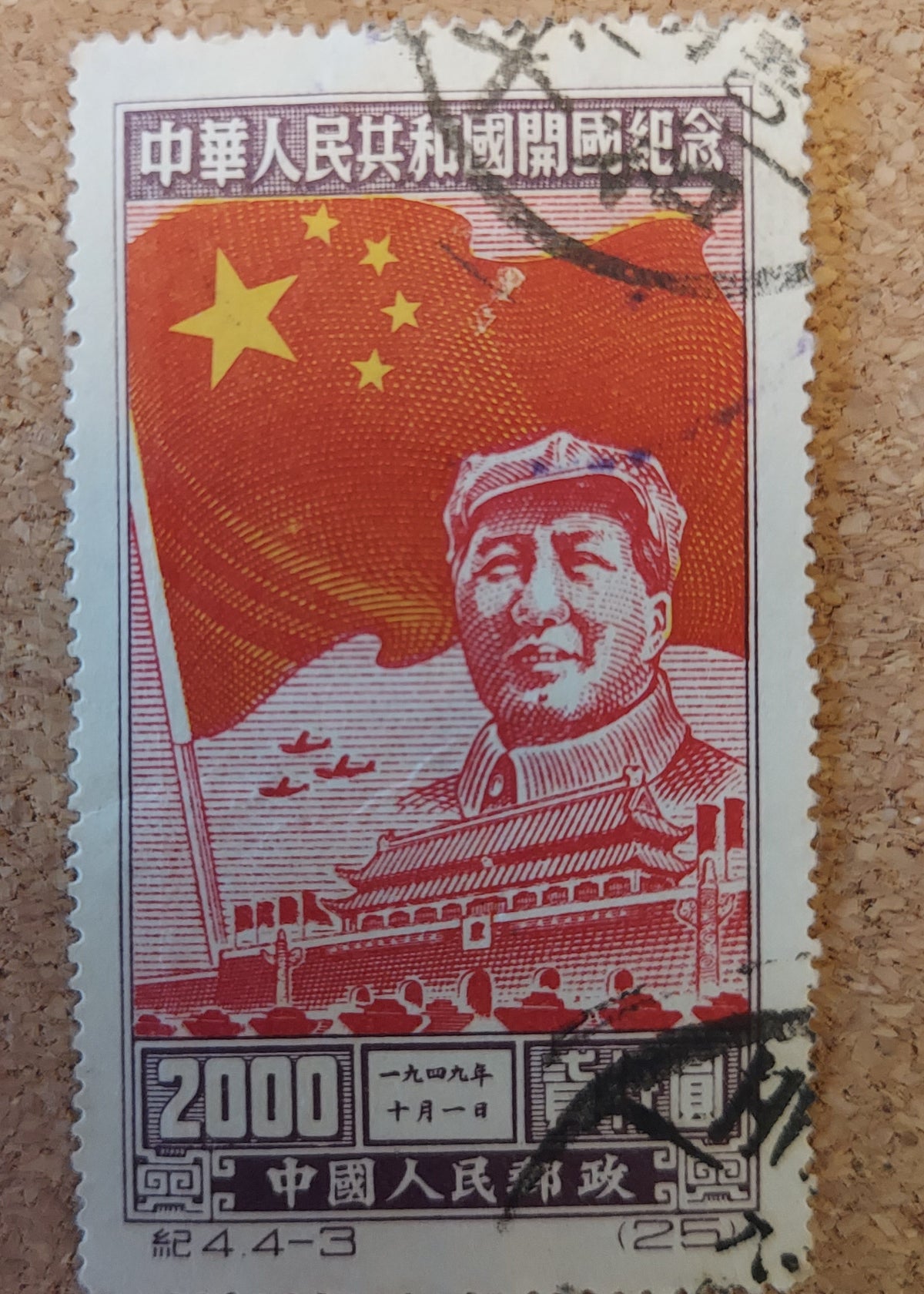 2000 Yuan Chinese Stamp